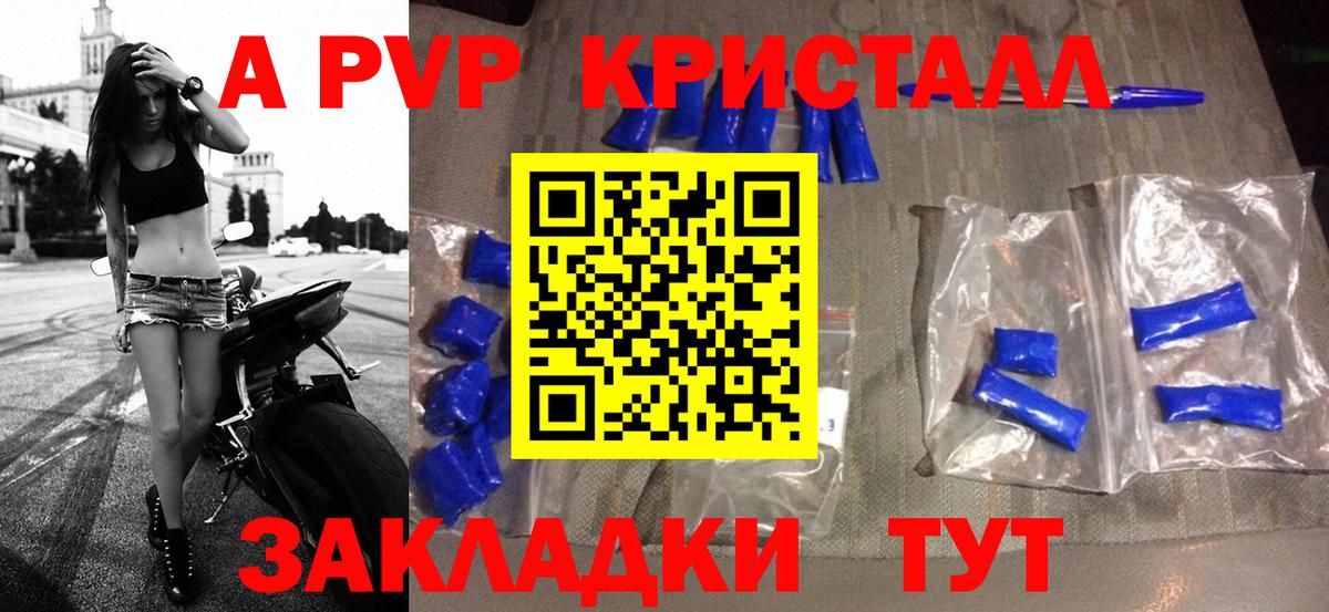 APVP кристаллы  Вход с VPN  A PVP СК КРИС  Тихорецк 