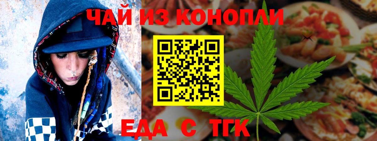 Печенье с ТГК конопля  Вход с VPN  Тихорецк 