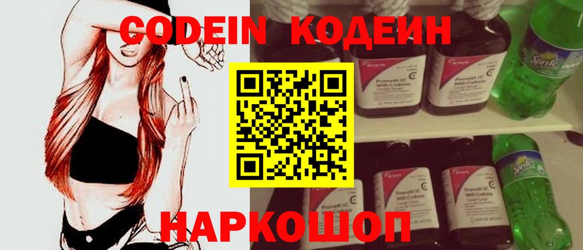 Кодеиновый сироп Lean напиток Lean (лин) Тихорецк