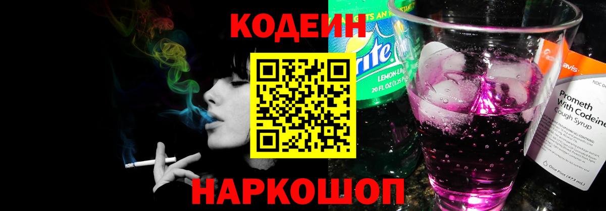 Codein Purple Drank  Кодеин Purple Drank  Тихорецк  Вход с VPN 