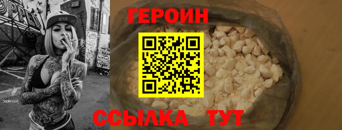 Тихорецк  Героин  Вход с VPN  Героин белый 