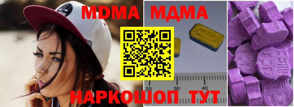 MDMA кристаллы  Вход с VPN  MDMA  Тихорецк 