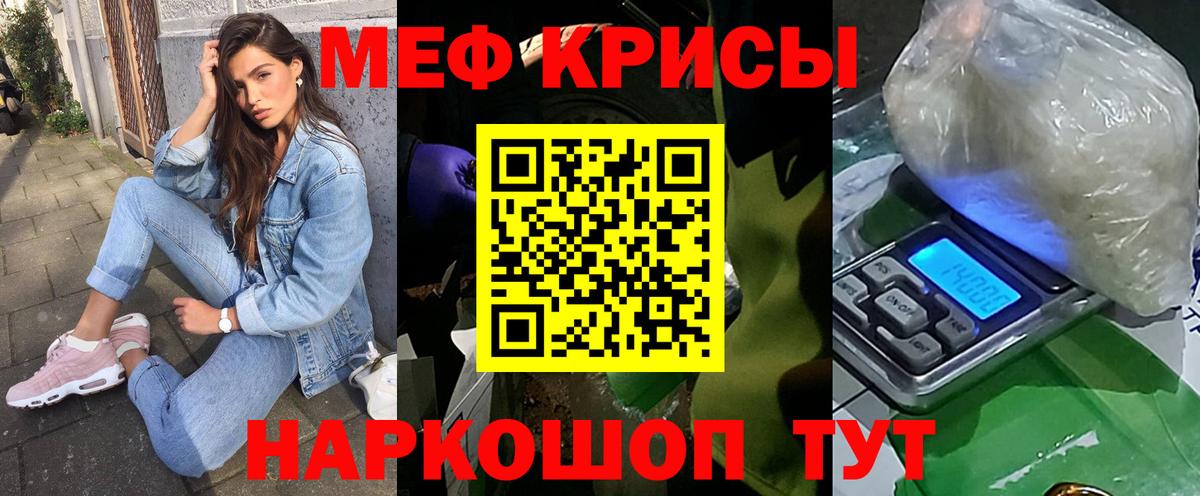 Мефедрон Тихорецк