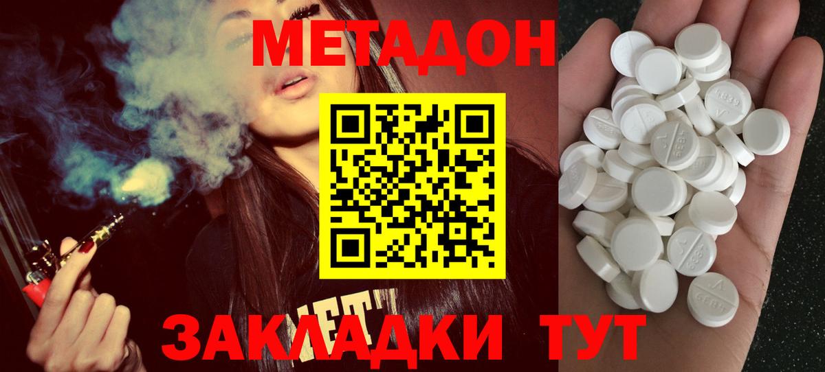Тихорецк  Метадон мёд  Вход с VPN 