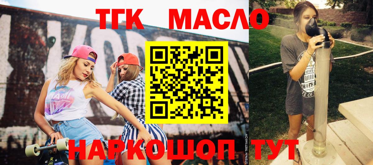 ТГК гашишное масло Тихорецк